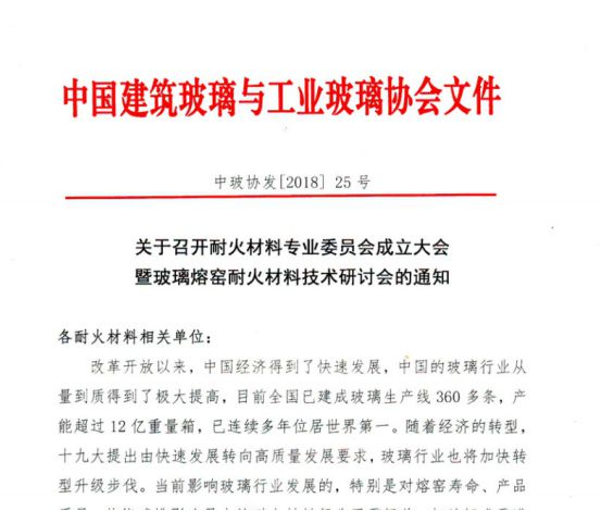 公司參加玻璃熔爐耐火材料研討會(huì)