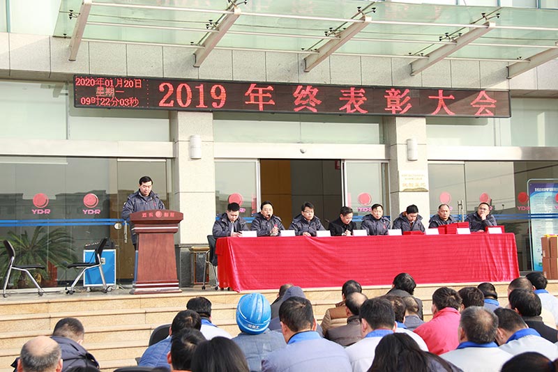 遠(yuǎn)東耐材2019年終總結(jié)表彰大會