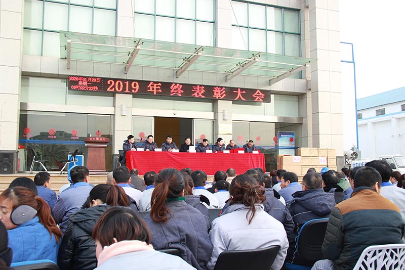 遠(yuǎn)東耐材2019年終總結(jié)表彰大會