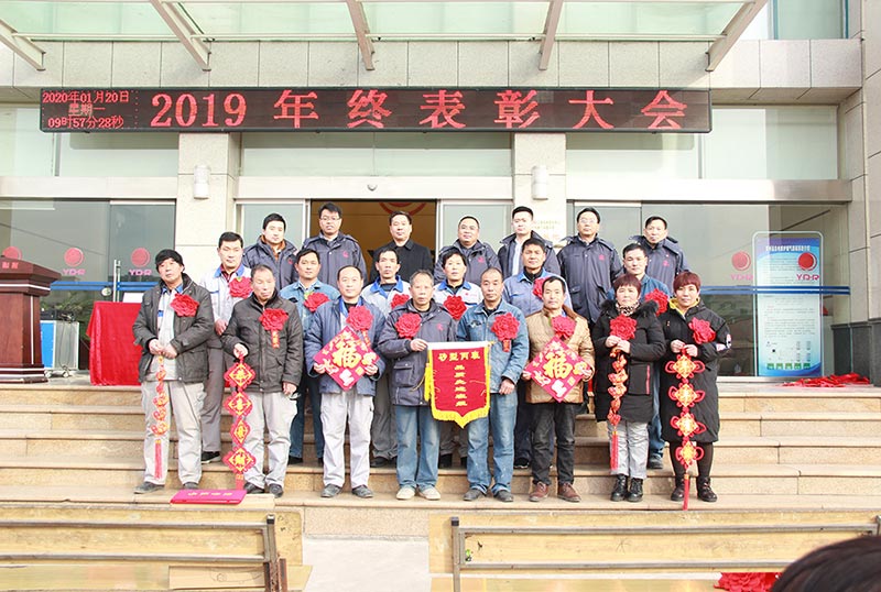 遠(yuǎn)東耐材2019年終總結(jié)表彰大會