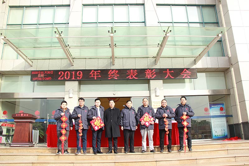 遠(yuǎn)東耐材2019年終總結(jié)表彰大會