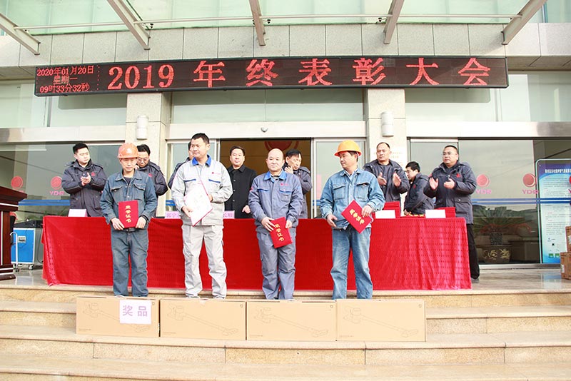 遠(yuǎn)東耐材2019年終總結(jié)表彰大會