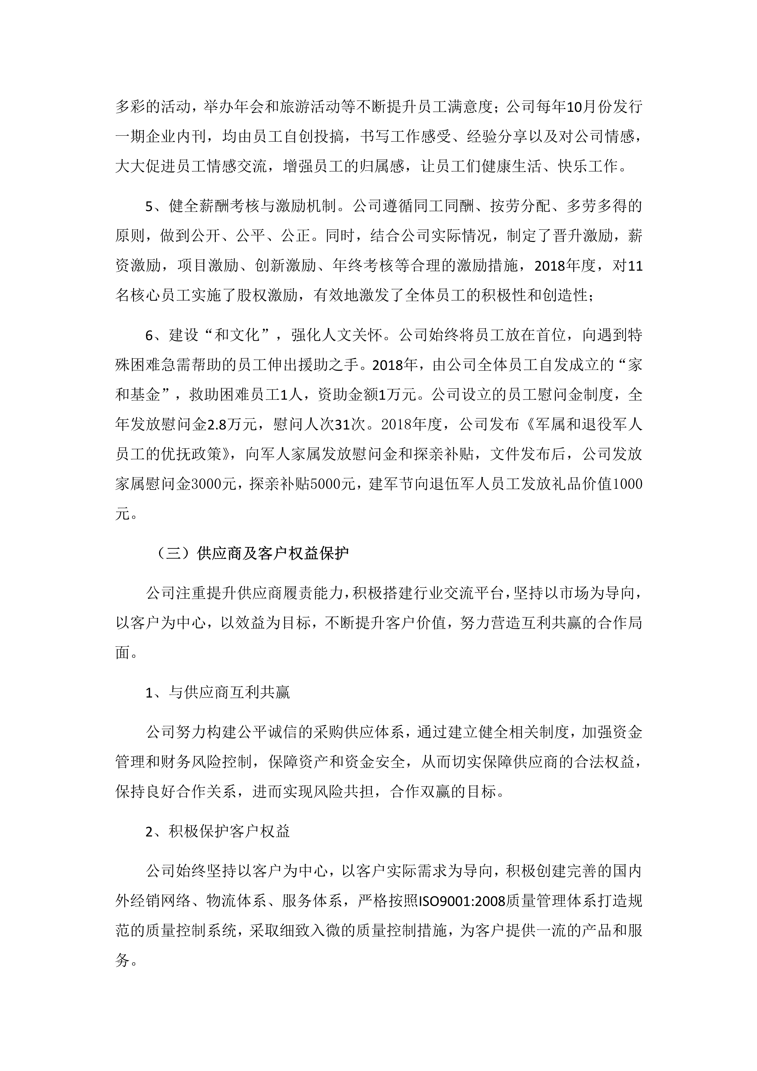 2018年社會責任報告