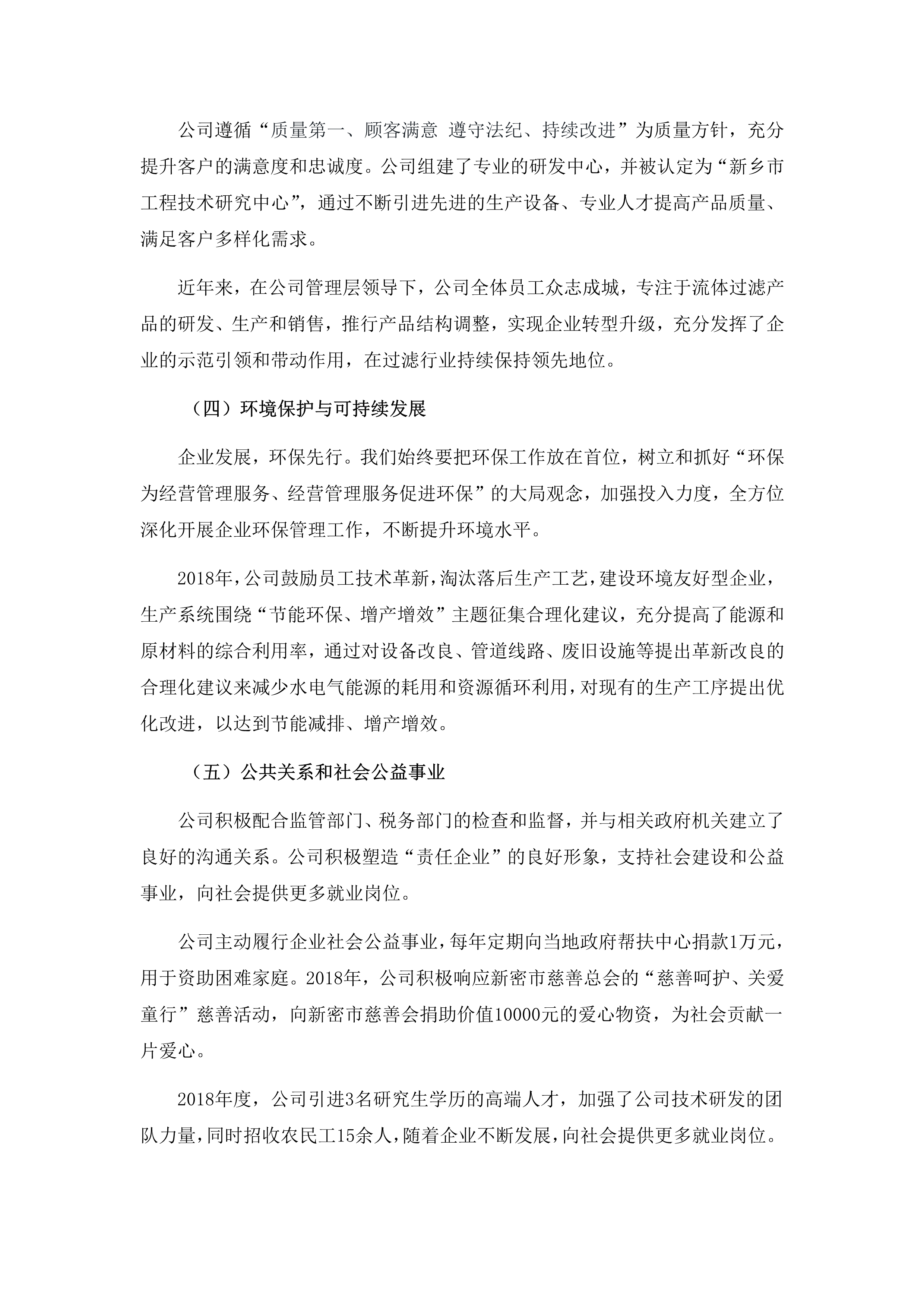 2018年社會責任報告