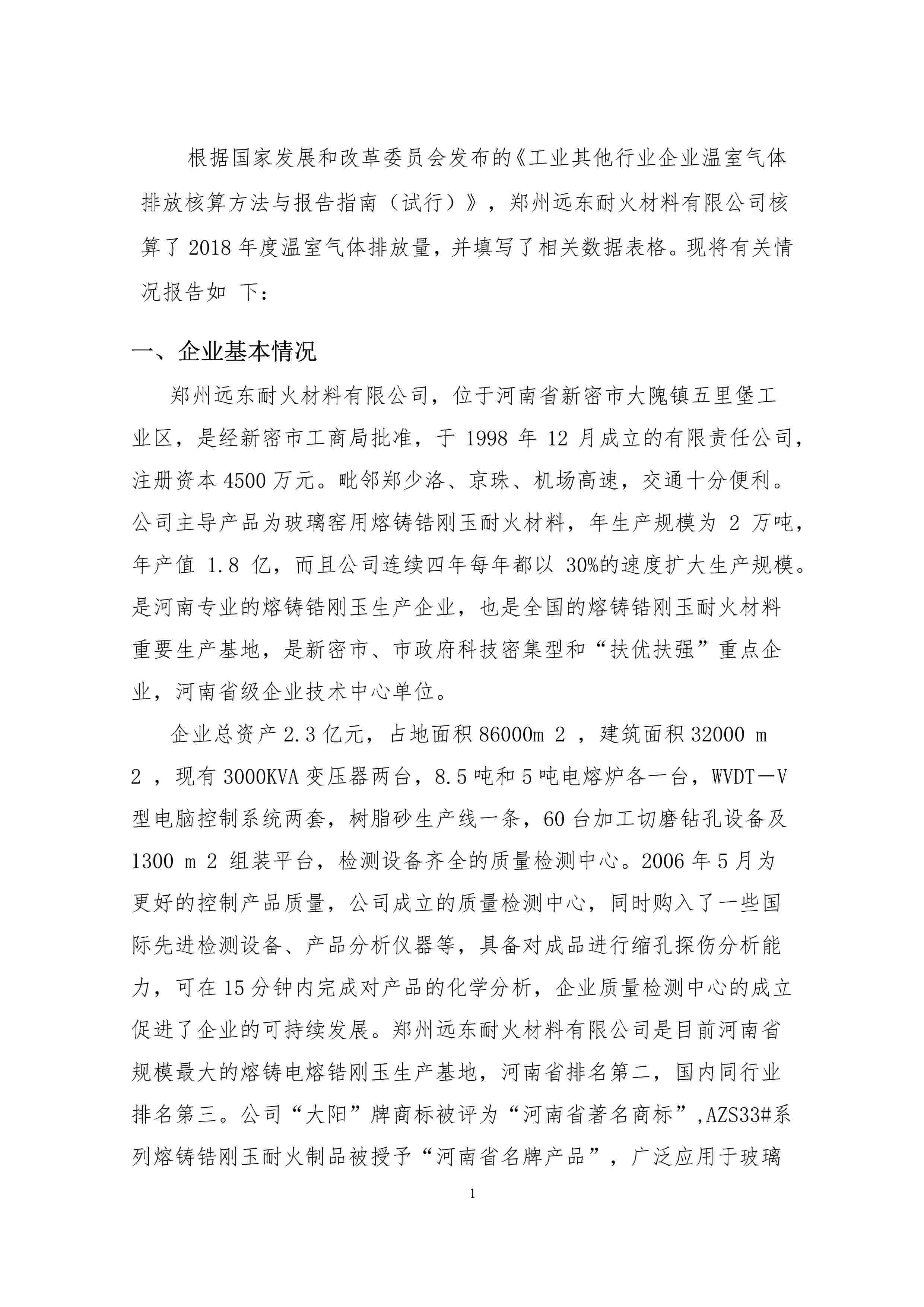 工業(yè)其它行業(yè)企業(yè)溫室氣體排放報告