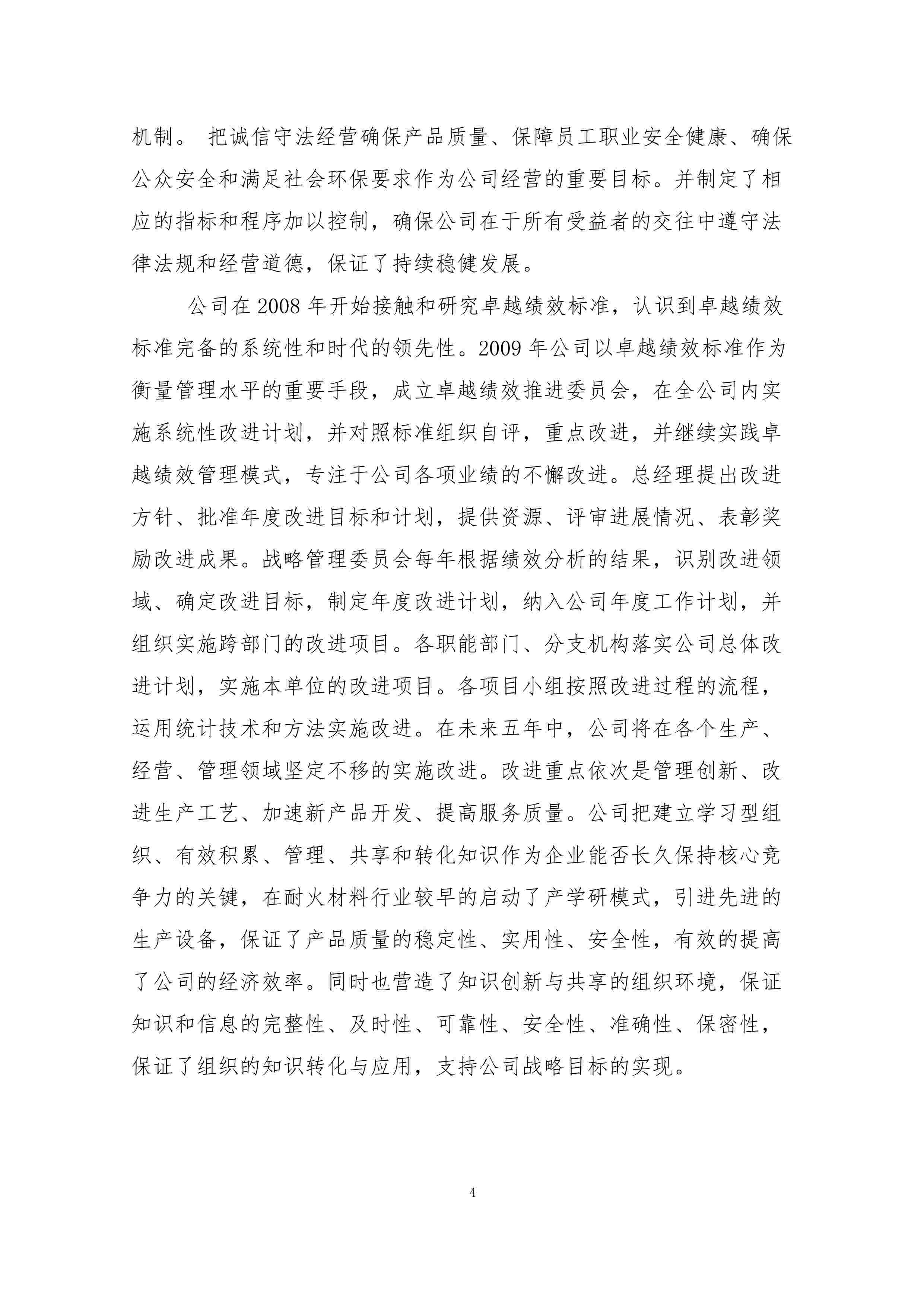 工業(yè)其它行業(yè)企業(yè)溫室氣體排放報告