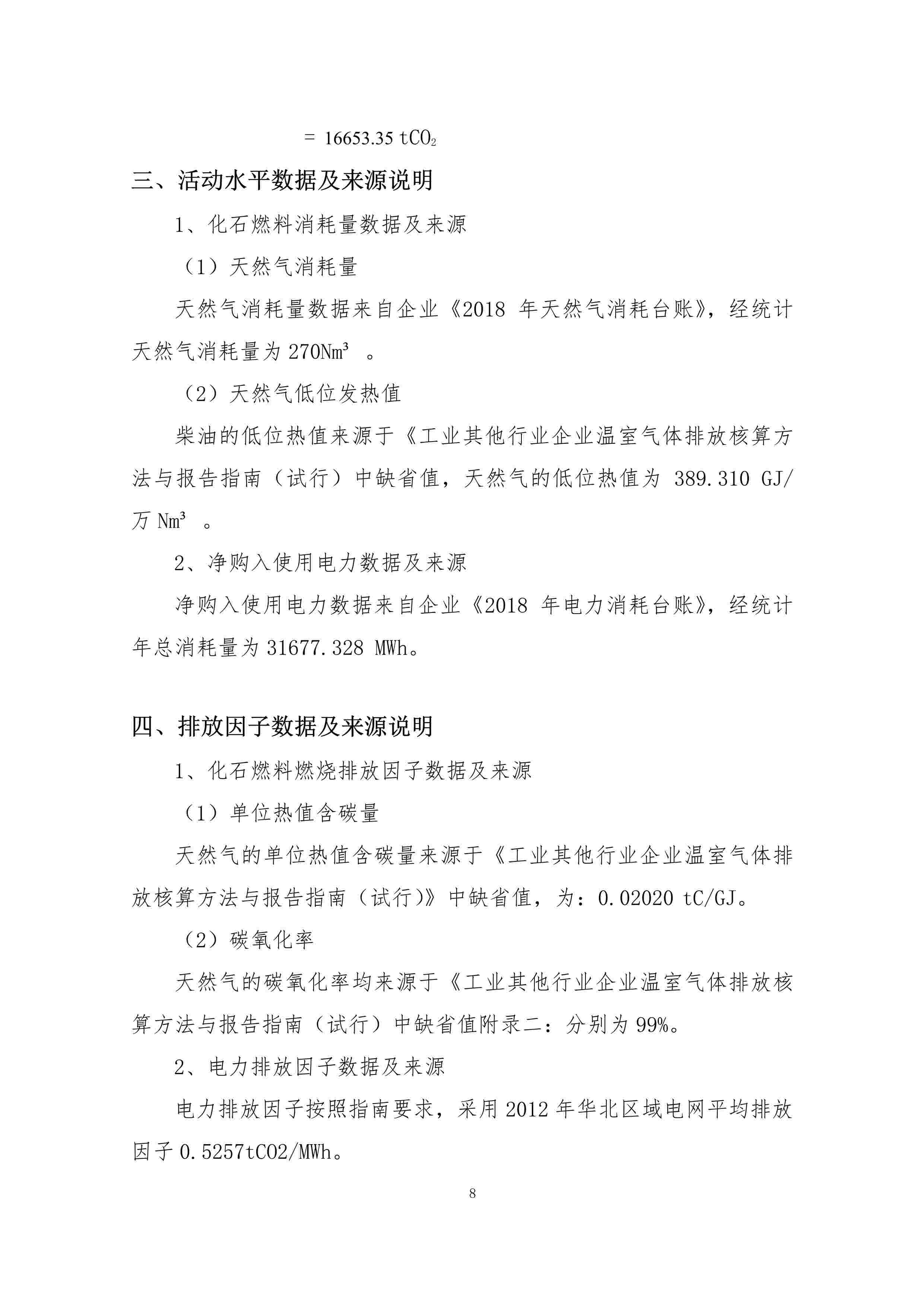 工業(yè)其它行業(yè)企業(yè)溫室氣體排放報告